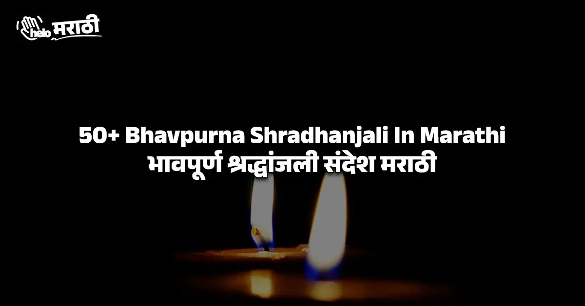 Bhavpurna Shradhanjali In Marathi Bhavpurna Shradhanjali In Marathi