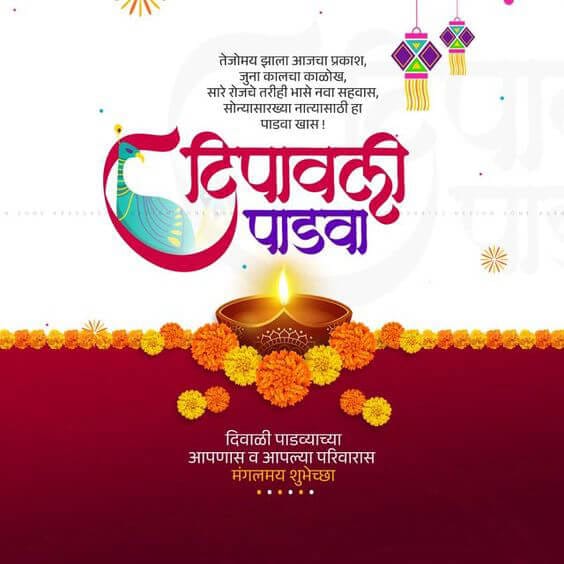 Diwali Wishes In Marathi 2