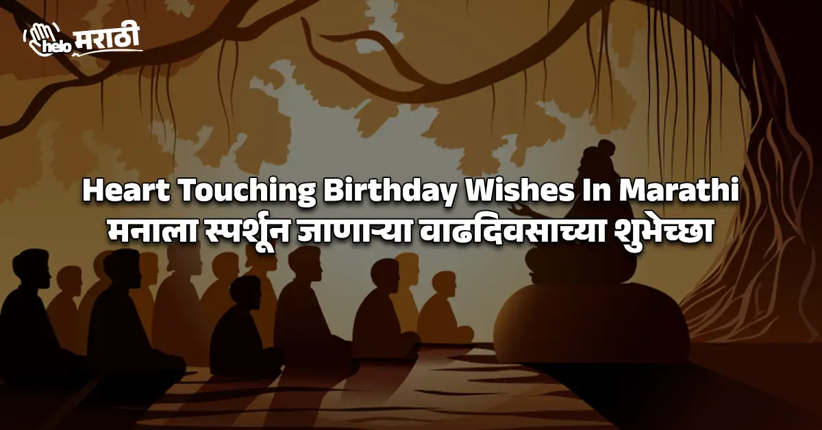 Guru Purnima Wishes In Marathi