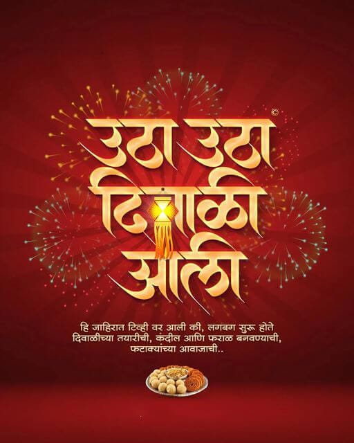 Happy Diwali Wishes In Marathi