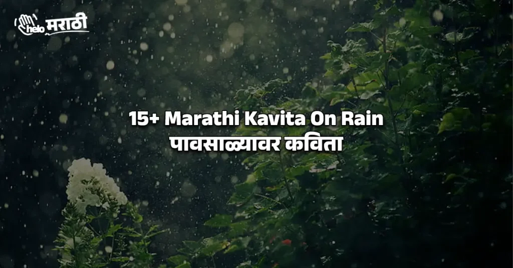 Marathi Kavita On Rain