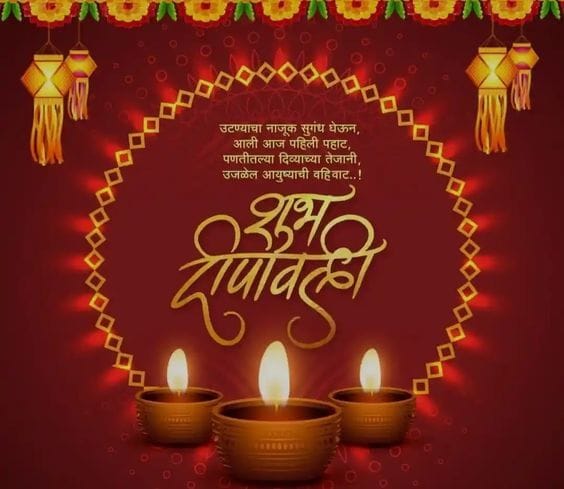 Shubh Diwali In Marathi​