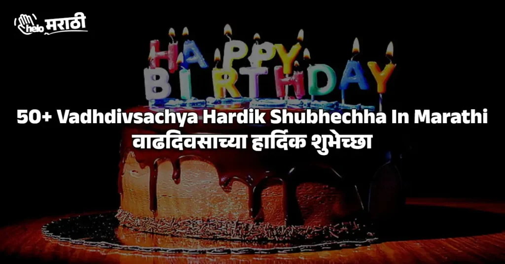 Vadhdivsachya Hardik Shubhechha In Marathi