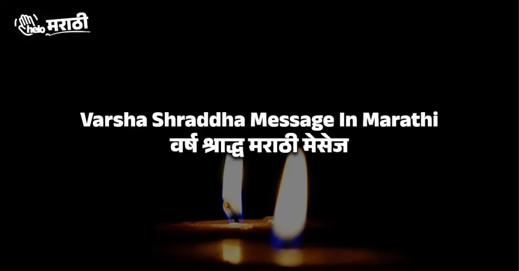 Varsha Shraddha Message In Marathi