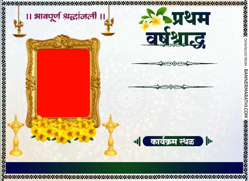 marathi bhavpurna shradhanjali png 3