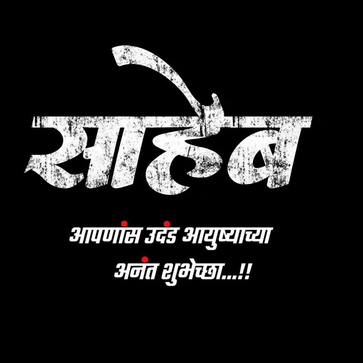 vadhdivsachya hardik shubhechha in marathi 1