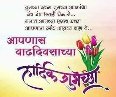 vadhdivsachya hardik shubhechha in marathi png 2