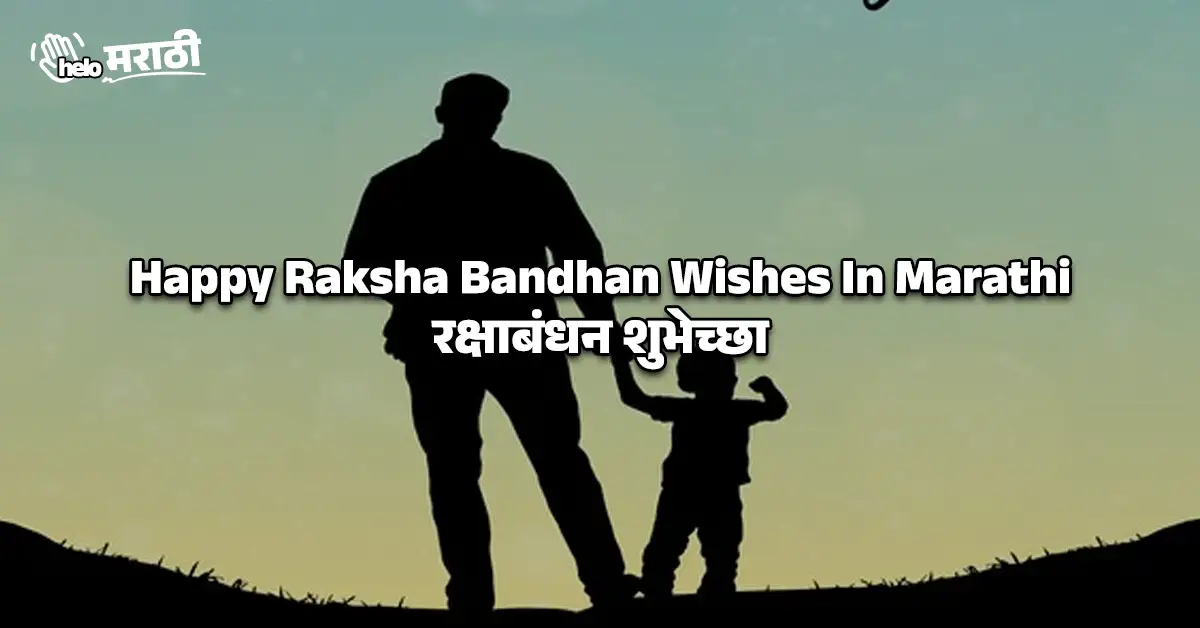 Fathers Day Quotes In Marathi