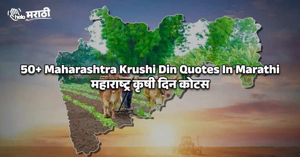 Maharashtra Krushi Din Quotes In Marathi