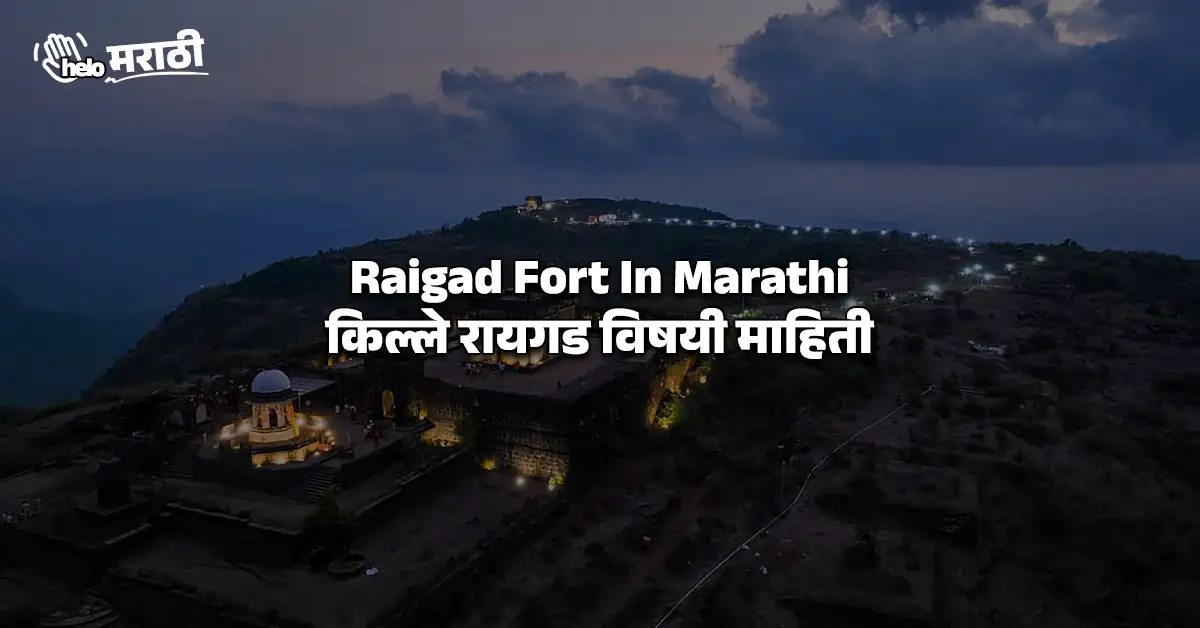 Raigad Fort In Marathi