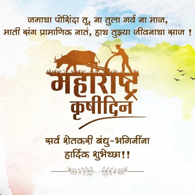 agriculture day in maharashtra