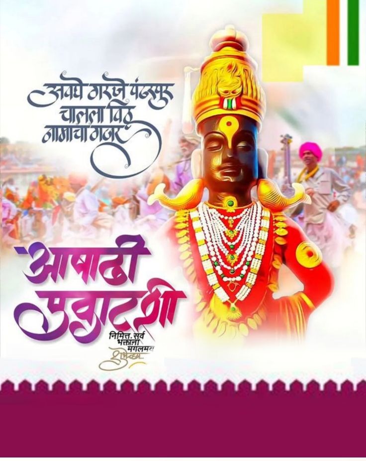 ashadhi ekadashi 2025