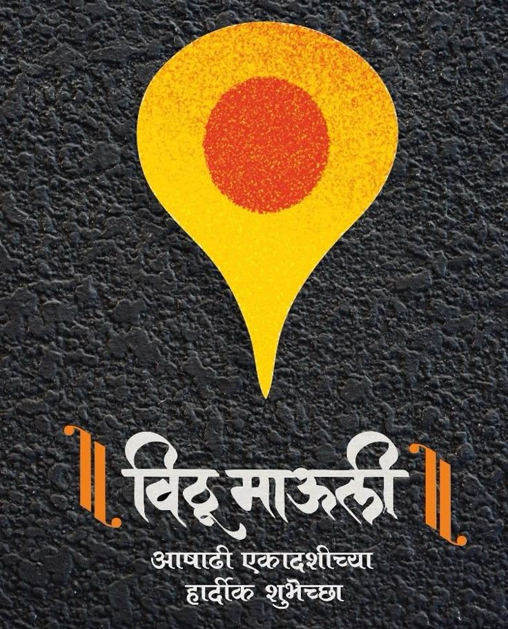 ashadhi ekadashi shubhechha