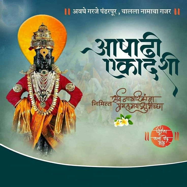ashadhi ekadashi​