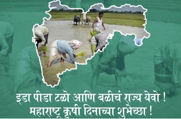 maharashtra agriculture day