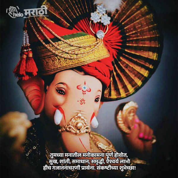 sankashti chaturthi hd images in marathi
