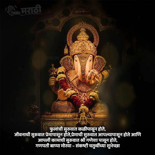 sankashti chaturthi in marathi