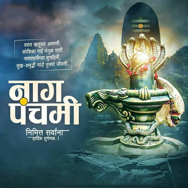 nag panchami quotes in marathi​